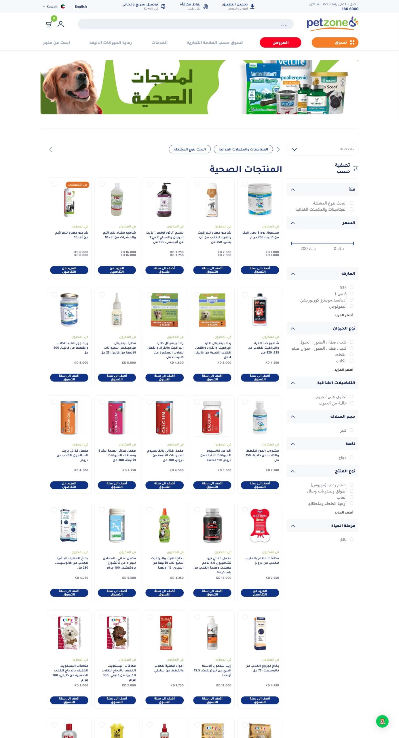 Petzone Website in Kuwaiti Arabic